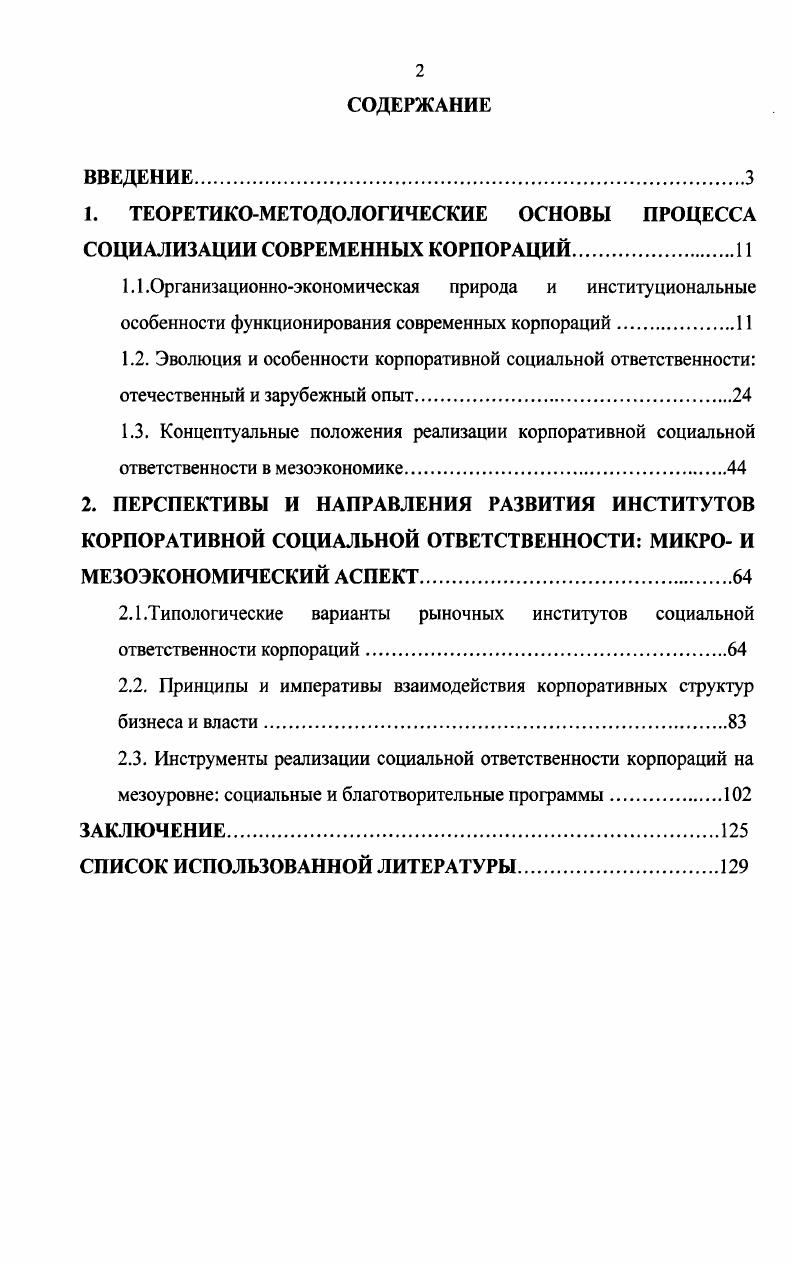 "1. ТЕОРЕТИКОМЕТОДОЛОГИЧЕСКИЕ ОСНОВЫ ПРОЦЕССА