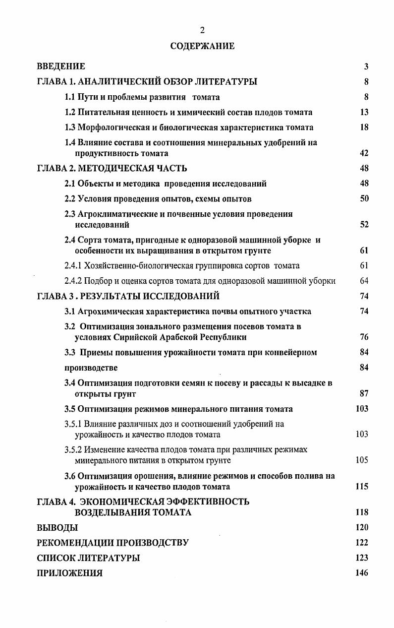 "ГЛАВА 1. АНАЛИТИЧЕСКИЙ ОБЗОР ЛИТЕРАТУРЫ 