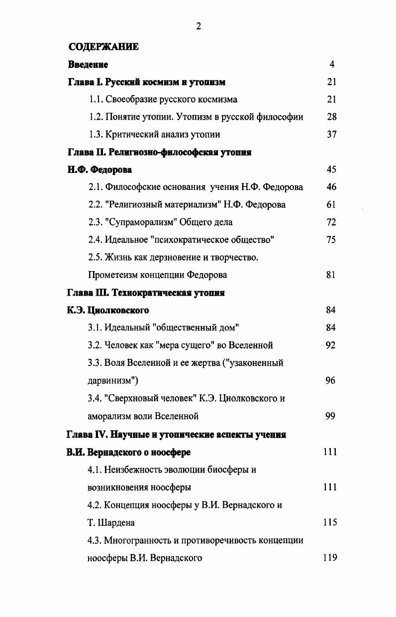 "Глава I. Русский космизм и утопизм 