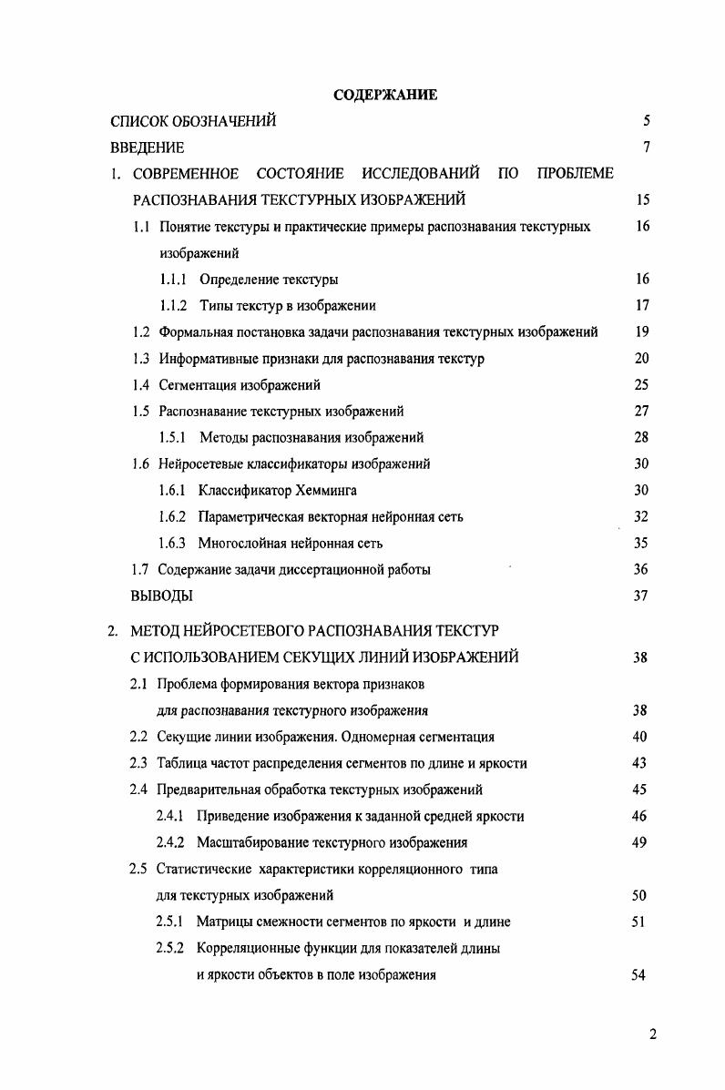 "I. I Понятие текстуры и практические примеры распознавания текстурных изображений