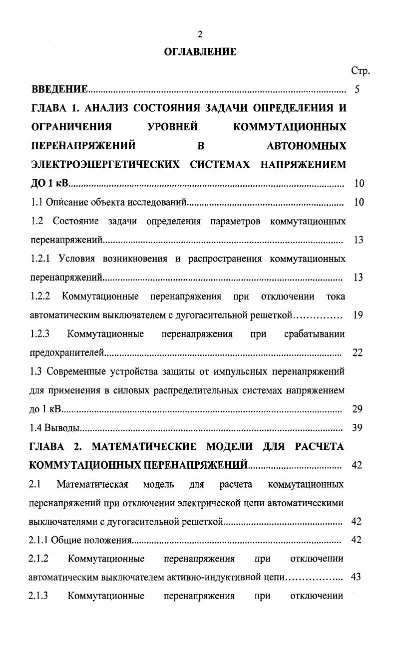 "ЭЛЕКТРОЭНЕРГЕТИЧЕСКИХ СИСТЕМАХ НАПРЯЖЕНИЕМ ДО 1 кВ. 