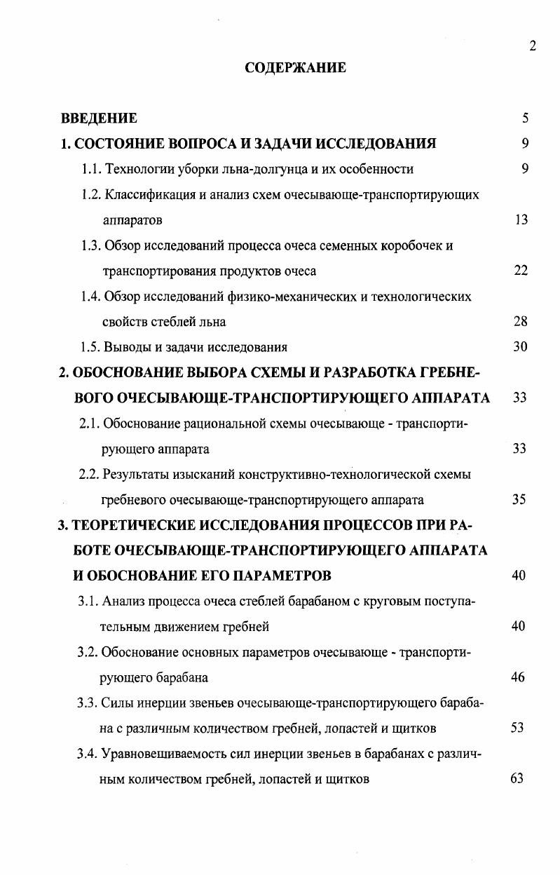 "1. СОСТОЯНИЕ ВОПРОСА И ЗАДАЧИ ИССЛЕДОВАНИЯ