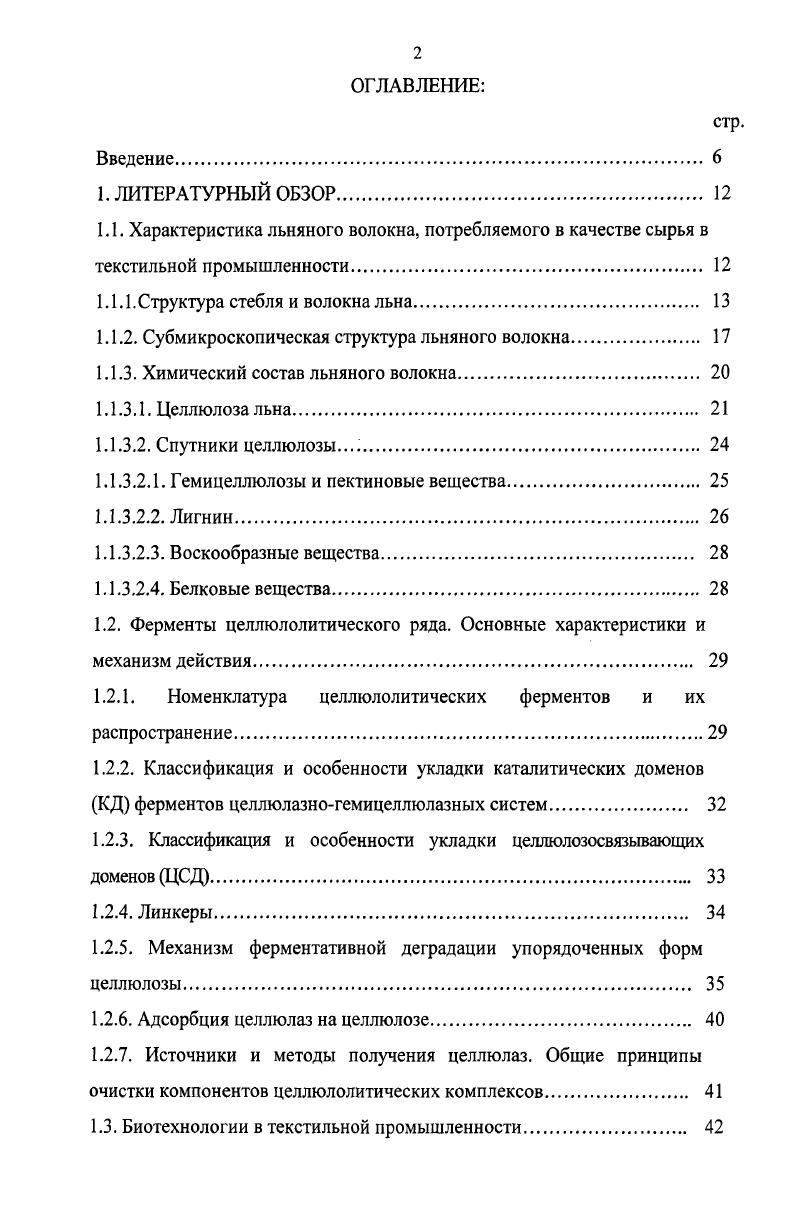 "1.1. Характеристика льняного волокна, потребляемого в качестве сырья в