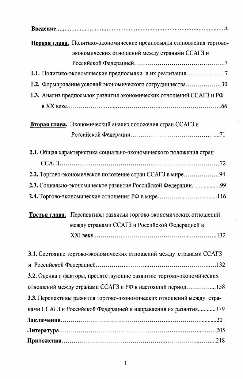 "1.1. Политикоэкономические предпосылки и их реализация.
