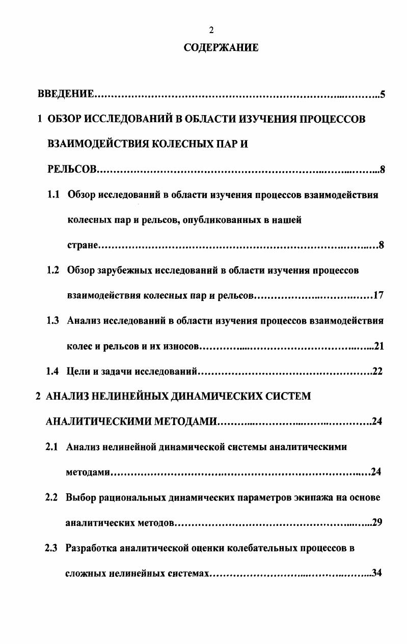 "1 ОБЗОР ИССЛЕДОВАНИЙ В ОБЛАСТИ ИЗУЧЕНИЯ ПРОЦЕССОВ