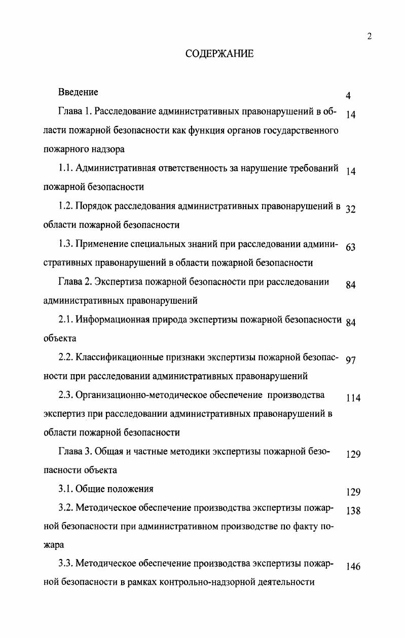 "1.1. Административная ответственность за нарушение требований пожарной безопасности