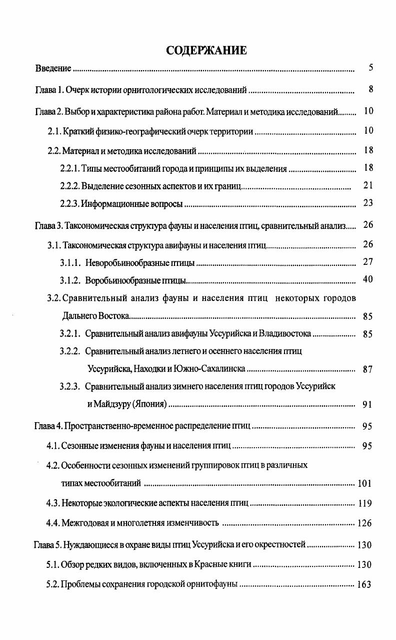 "Глава 1. Очерк истории орнитологических исследований. 