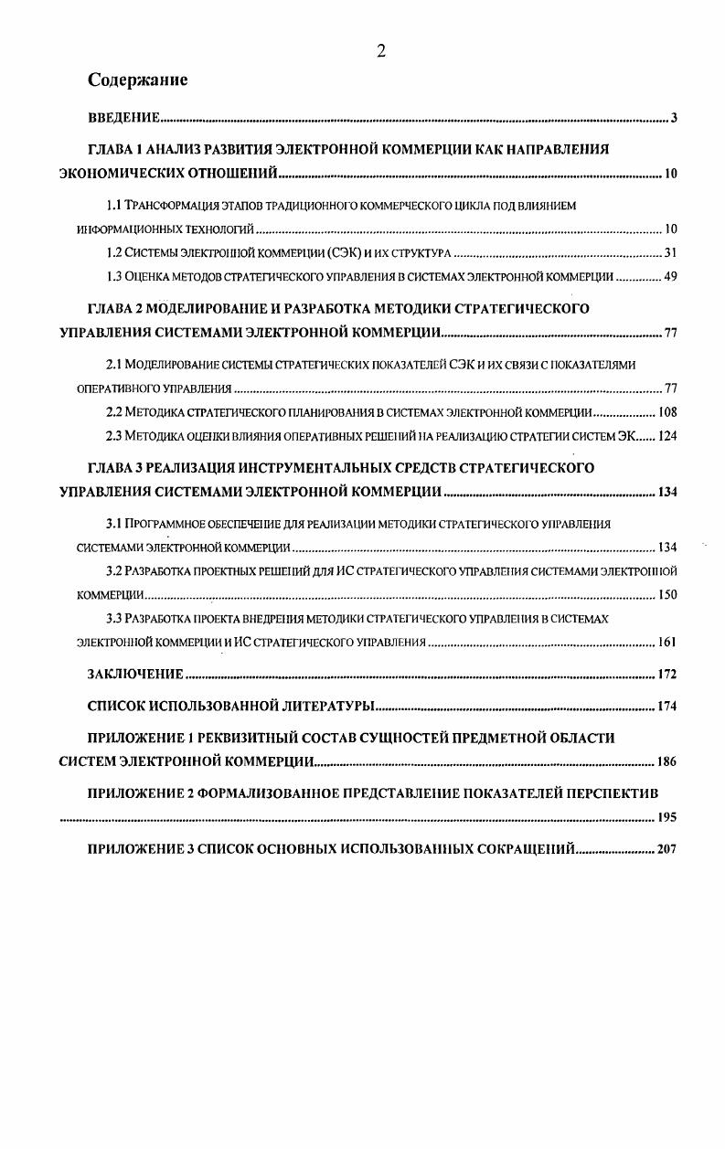 "1.1 Трансформация этапов традиционною коммерческого цикла под влиянием