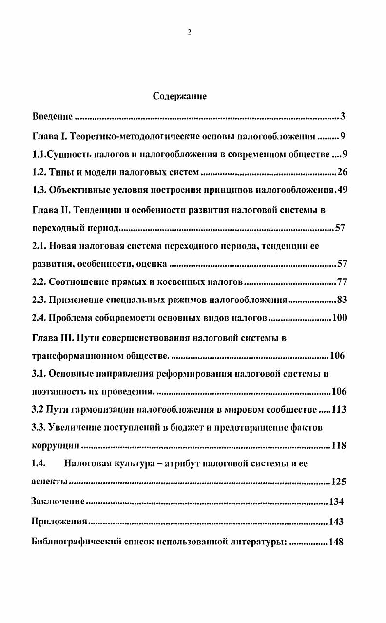 "1.2. Типы и модели налоговых систем.