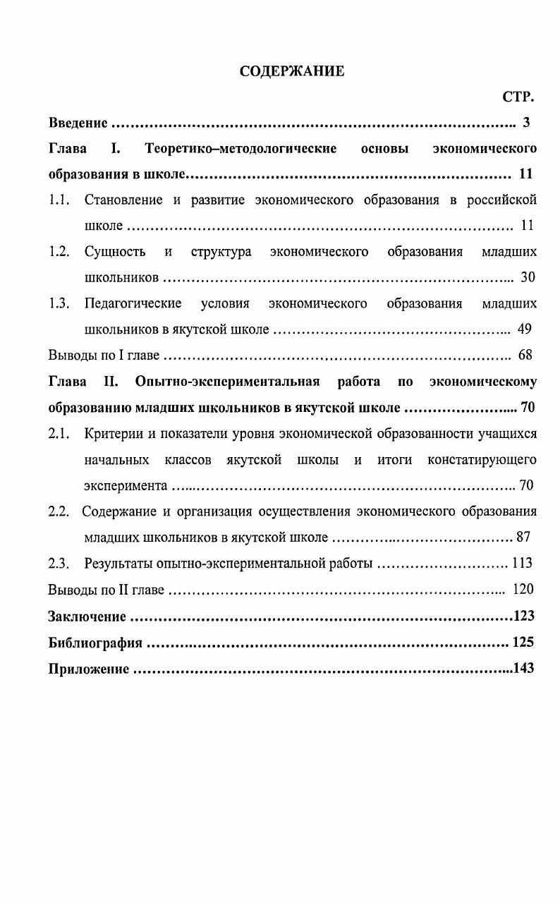 "Глава I. Теоретикометодологические основы экономического образования в школе 