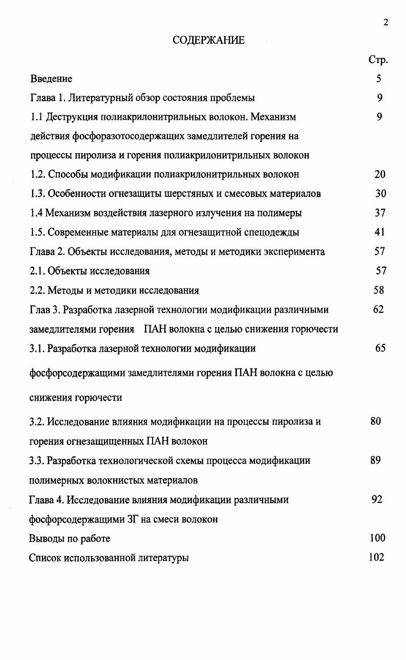 "Глава 1. Литературный обзор состояния проблемы 