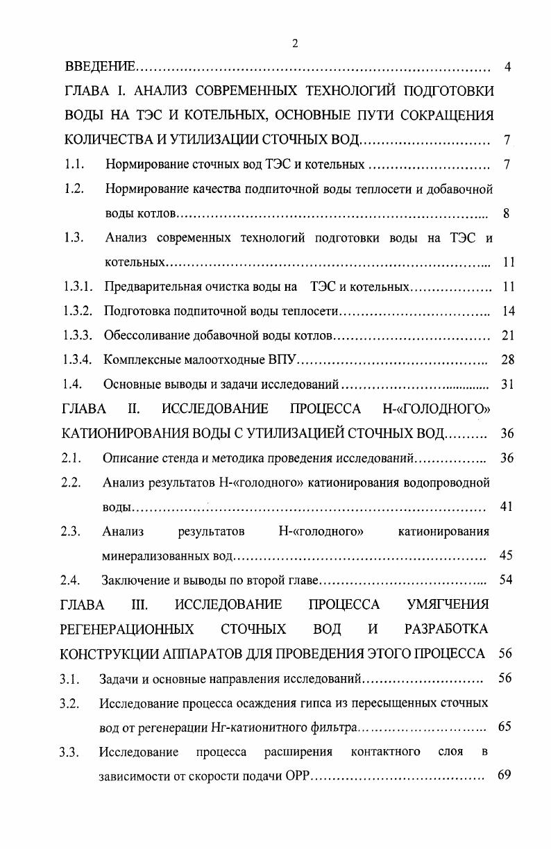 "1.1. Нормирование сточных вод ТЭС и котельных. 