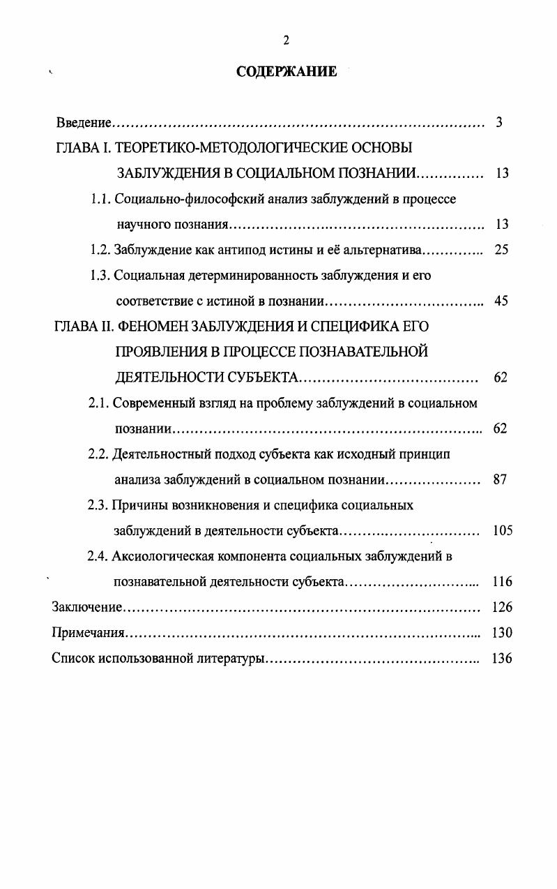 "ГЛАВА I. ТЕОРЕТИКОМЕТОДОЛОГИЧЕСКИЕ ОСНОВЫ