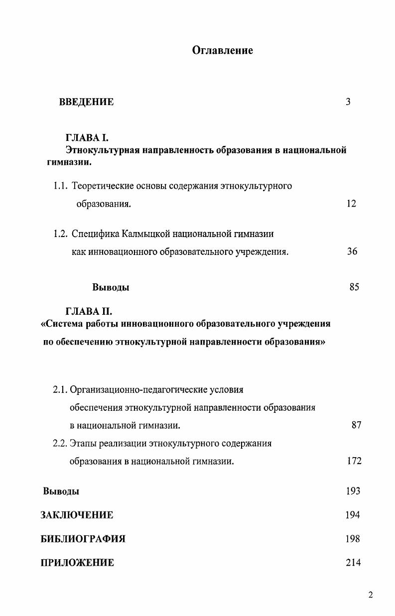 "Этнокультурная направленность образования в национальной гимназии.