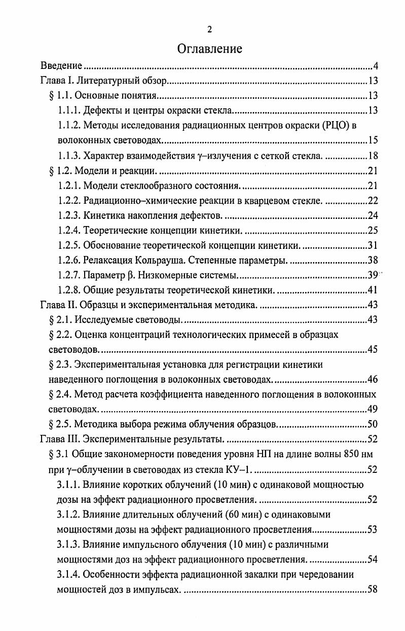 "1.1.1. Дефекты и центры окраски стекла