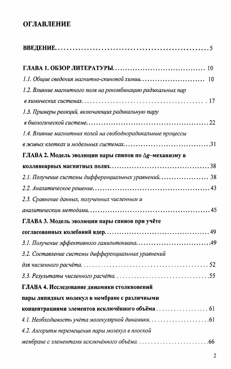 "1.1. Общие сведения магнитноспиновой химии. 
