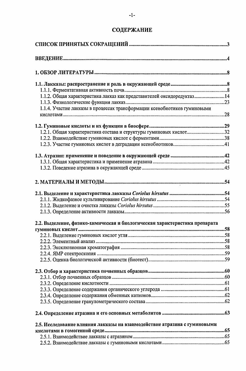 "1.1. Лакказы распространение и роль в окружающей среде