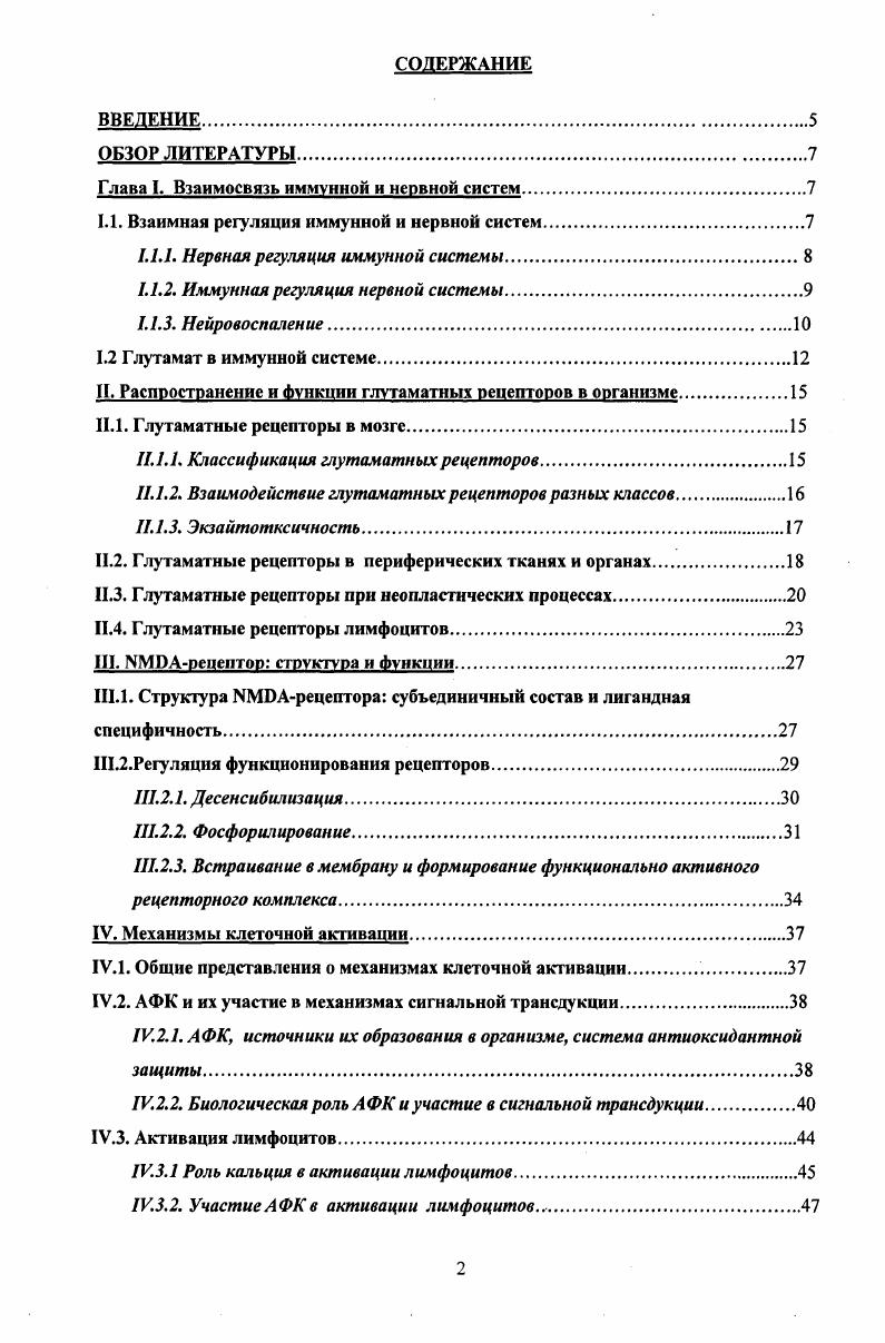 "Глава I. Взаимосвязь иммунной и нервной систем