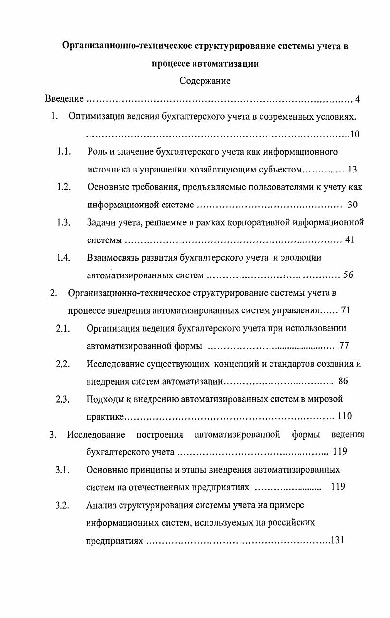 "1. Оптимизация ведения бухгалтерского учета в современных условиях.