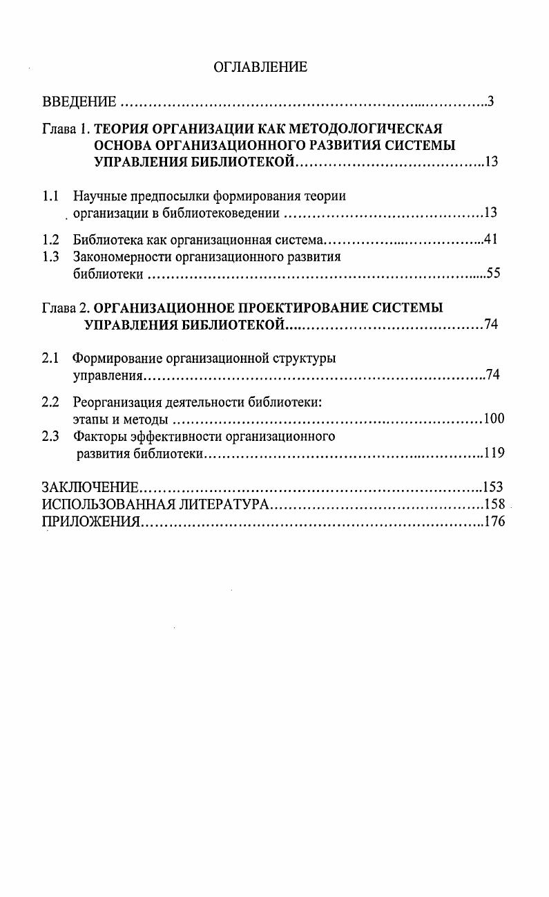 "1.1 Научные предпосылки формирования теории