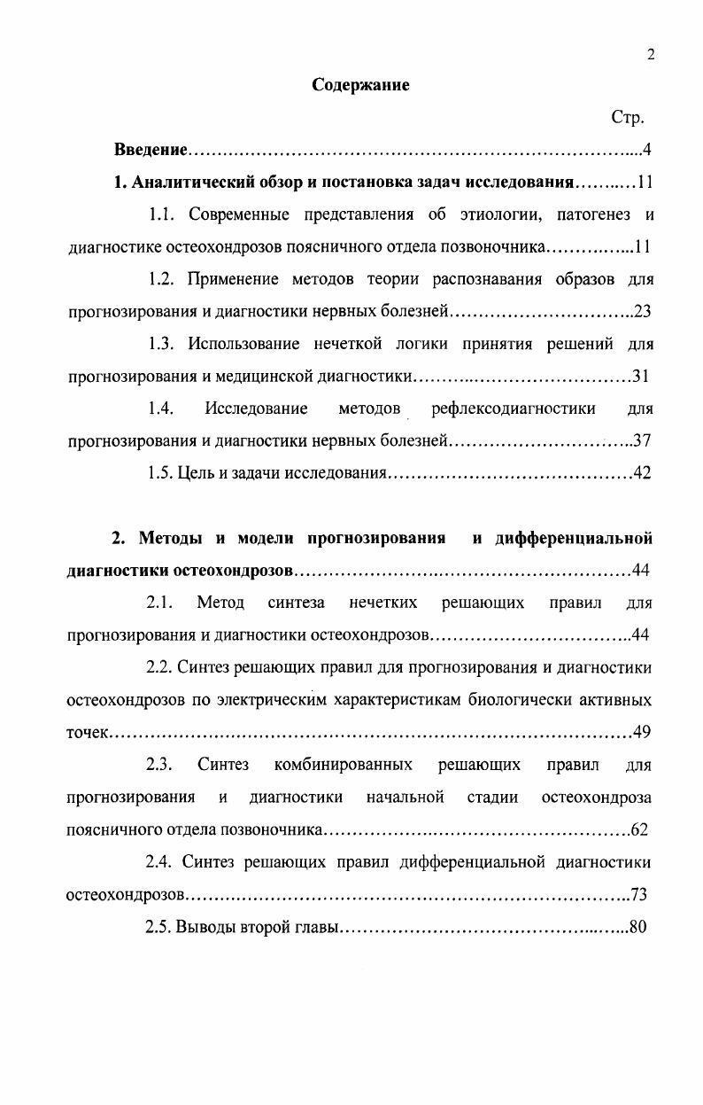 "1. Аналитический обзор и постановка задач исследования.