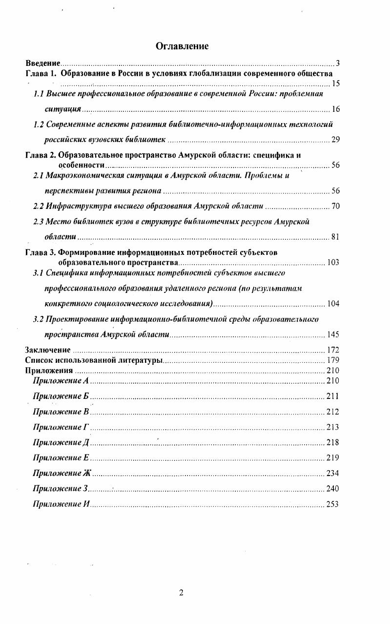 "Глава 1. Образование в России в условиях глобализации современного общества