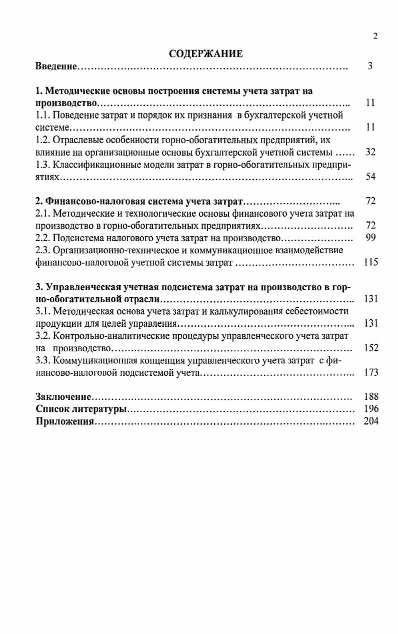 "1. Методические основы построения системы учета затрат на производство