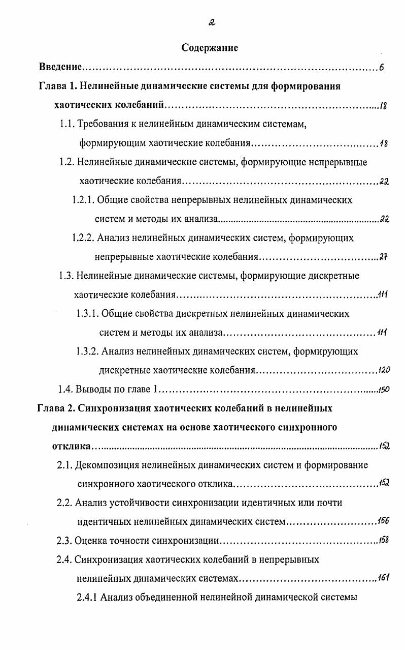 "Глава 1. Нелинейные динамические системы для формирования