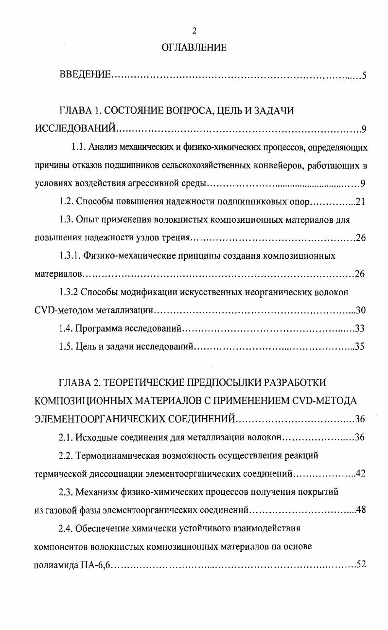 "ГЛАВА 1. СОСТОЯНИЕ ВОПРОСА, ЦЕЛЬ И ЗАДАЧИ