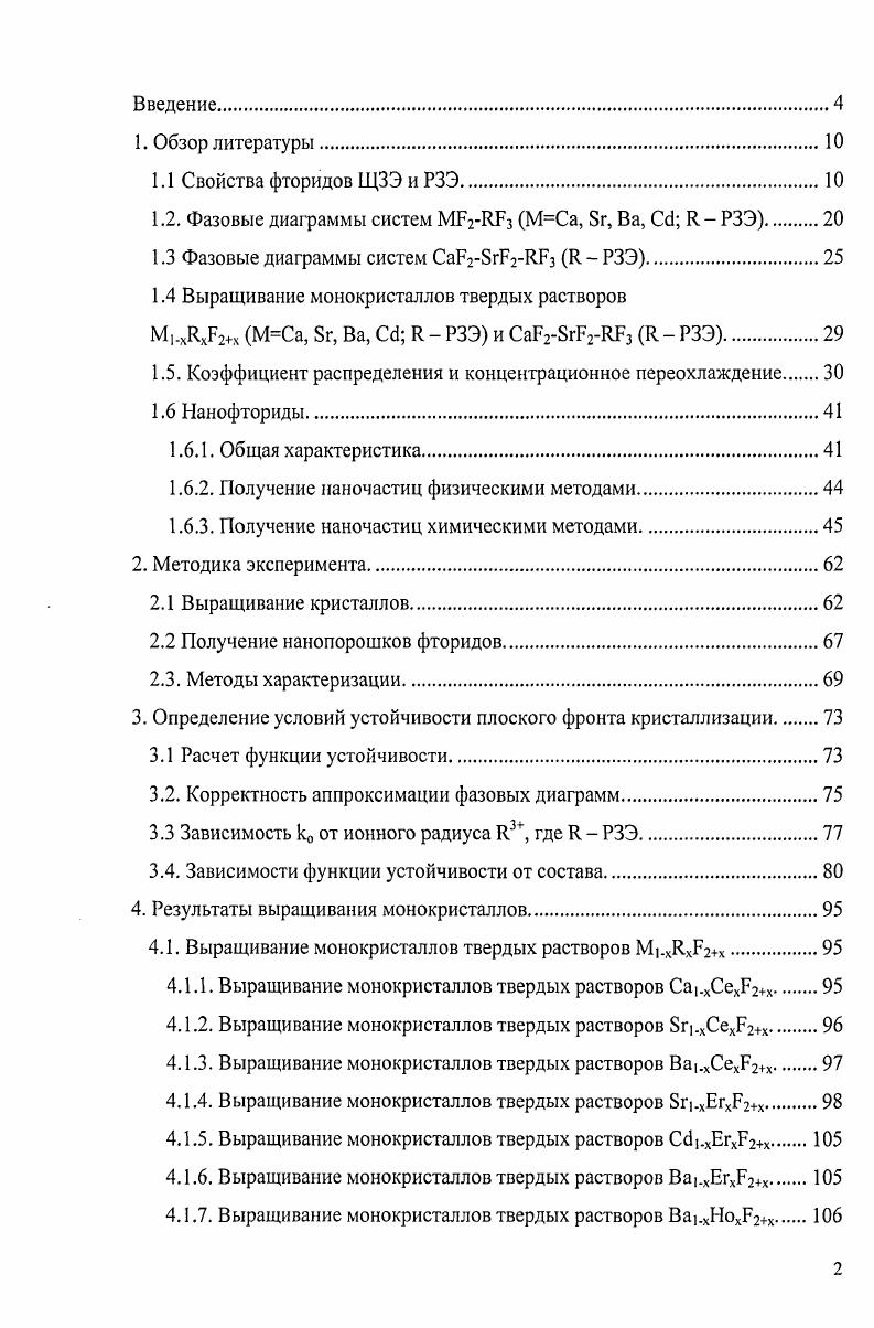 "1.2. Фазовые диаграммы систем МРгИРз МСа, Бг, Ва, С1 Я РЗЭ 