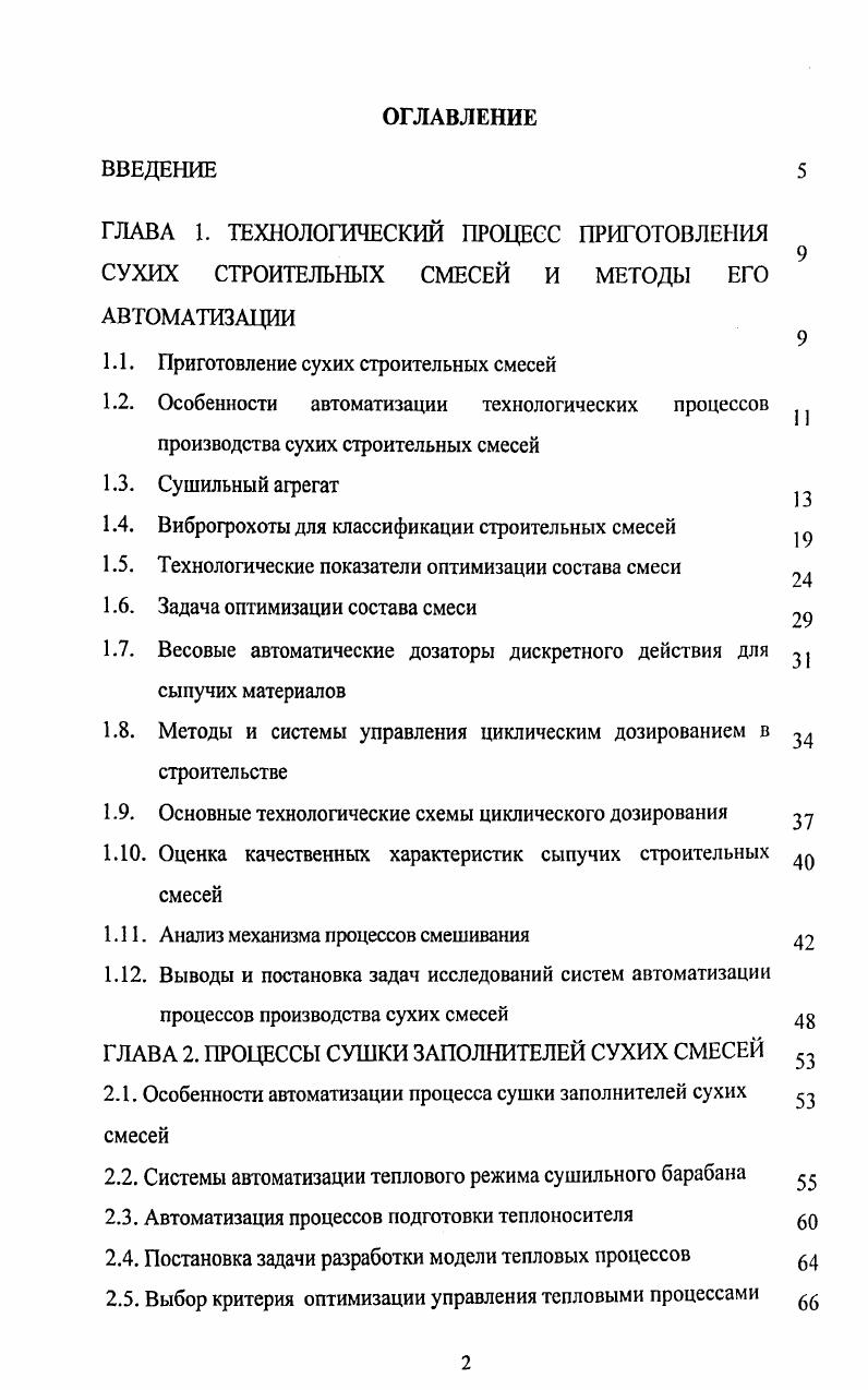 "ГЛАВА 1. ТЕХНОЛОГИЧЕСКИЙ ПРОЦЕСС ПРИГОТОВЛЕНИЯ
