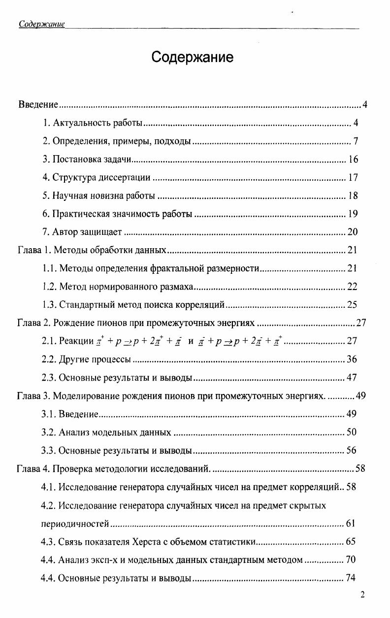 "Глава 1. Методы обработки данных