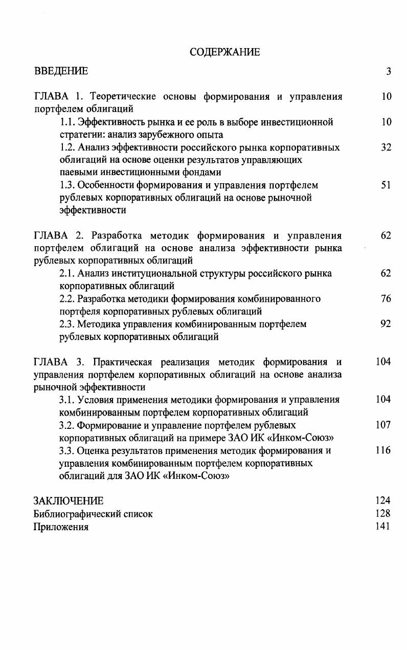 "ГЛАВА 1. Теоретические основы формирования и управления портфелем облигаций
