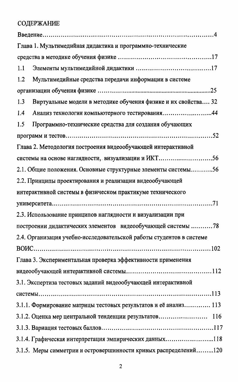 "1.1 Элементы мультимедийной дидактики
