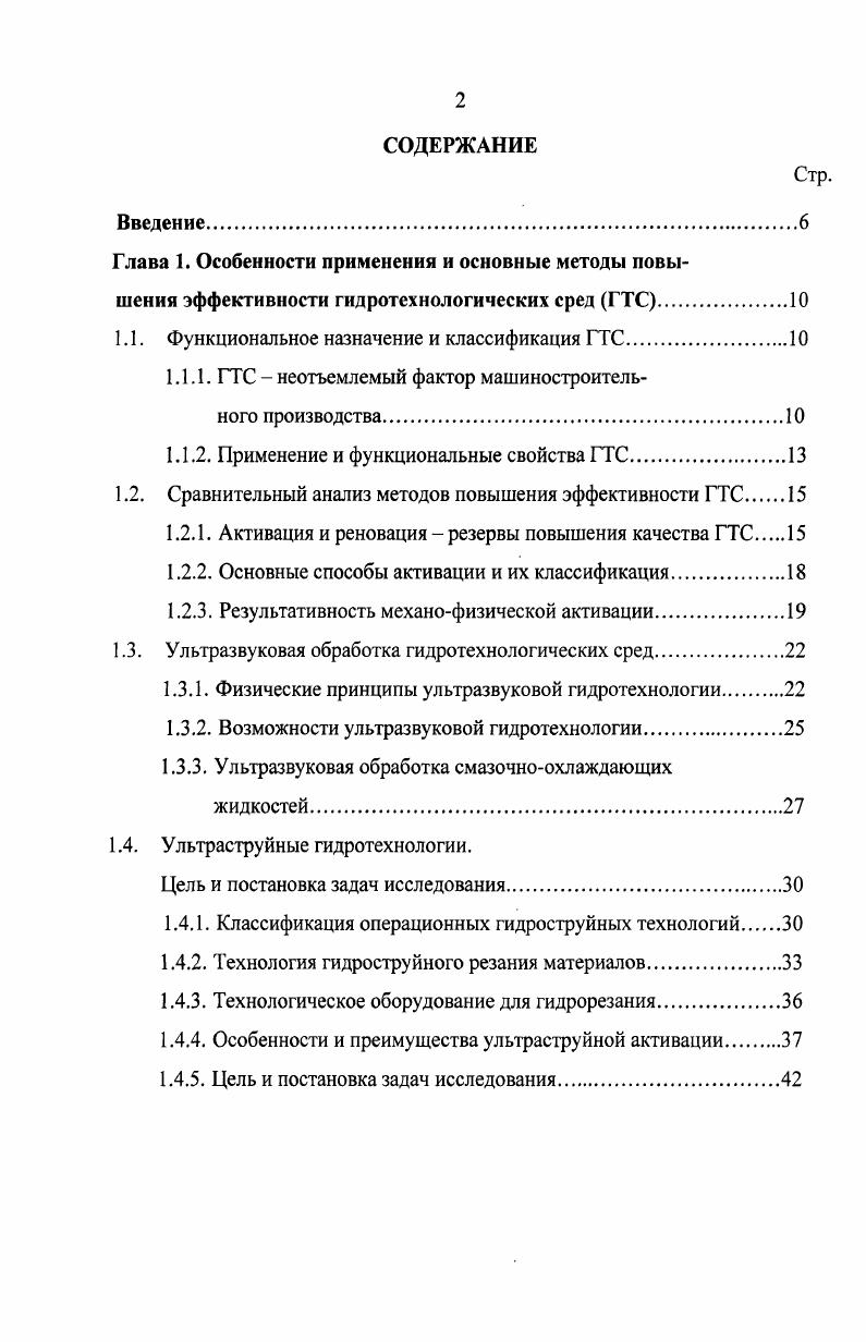 "1.1. Функциональное назначение и классификация ГТС.