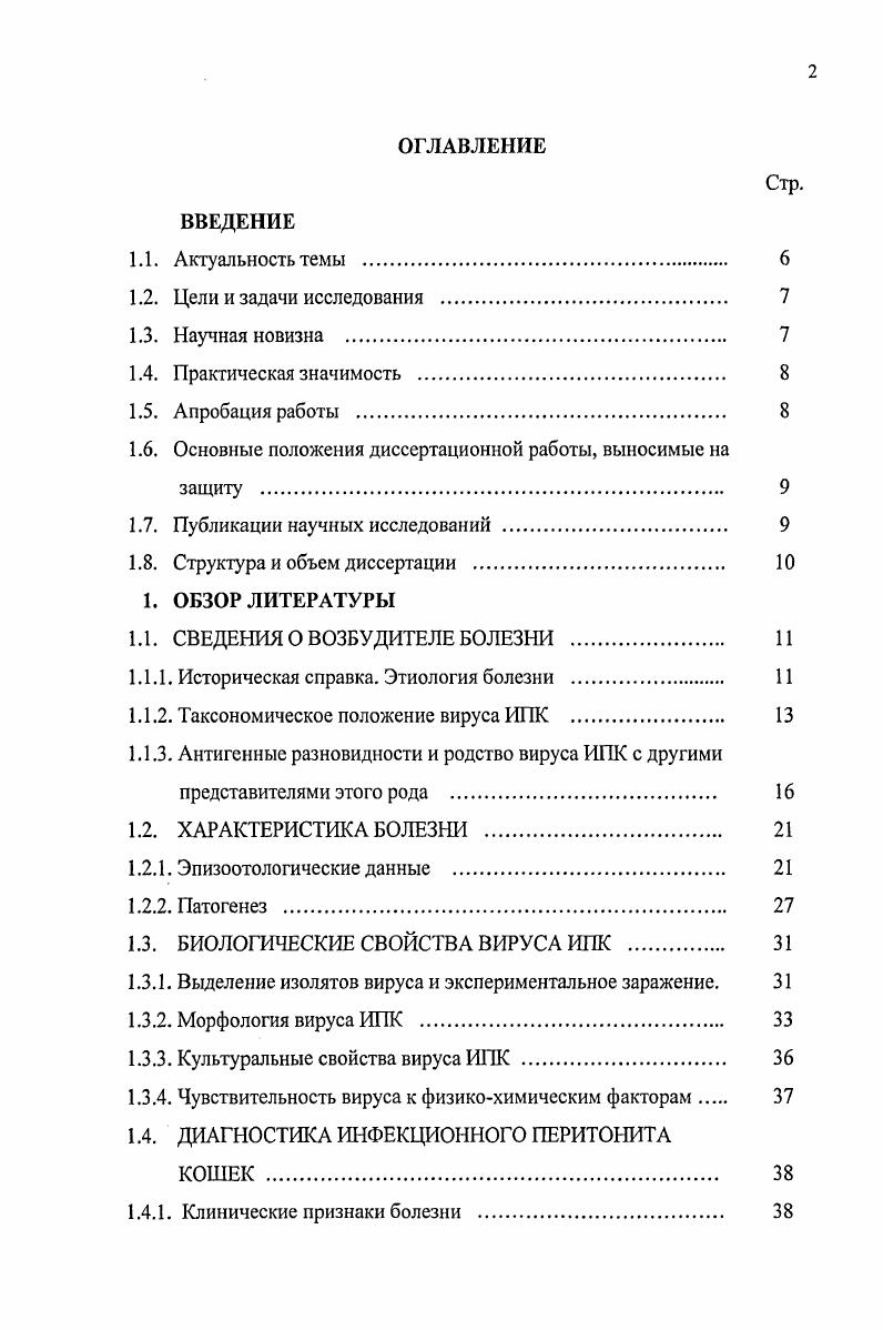 "1.6. Основные положения диссертационной работы, выносимые на защиту 