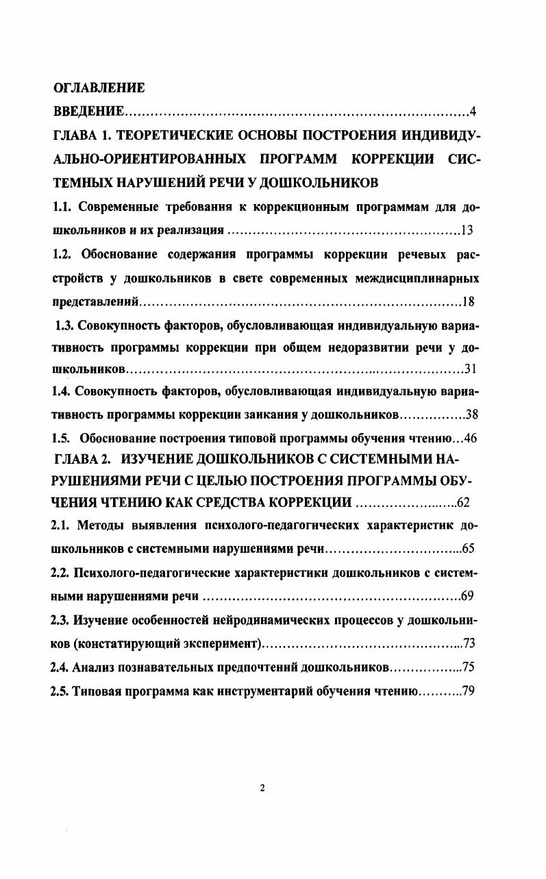"2.4. Анализ познавательных предпочтений дошкольников.