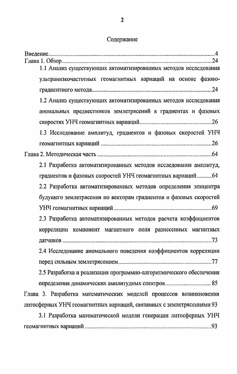 "1.1 Анализ существующих автоматизированных методов исследования