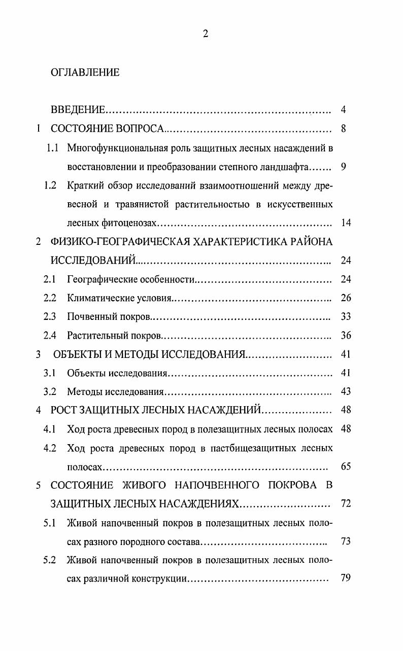 "2 ФИЗИКОГЕОГРАФИЧЕСКАЯ ХАРАКТЕРИСТИКА РАЙОНА