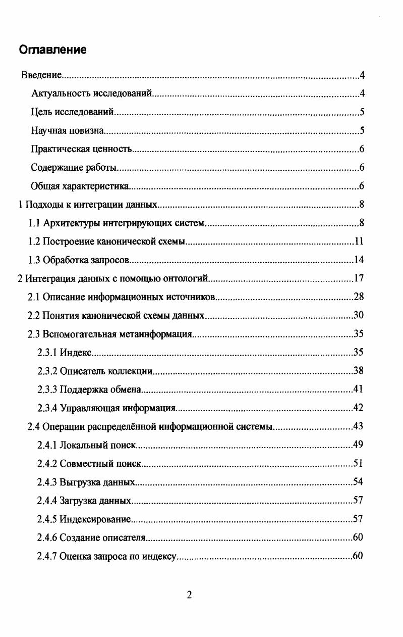 "1.1 Архитектуры интегрирующих систем