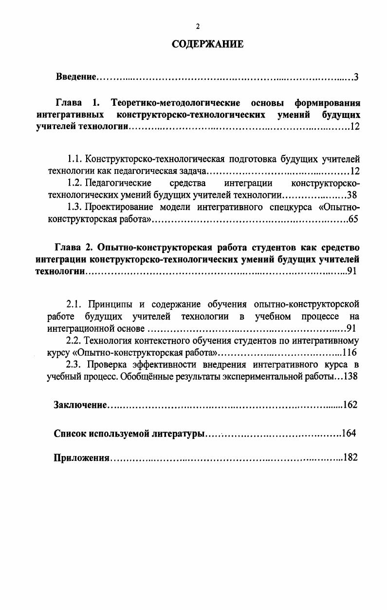 "1.2. Педагогические средства интеграции конструкторско