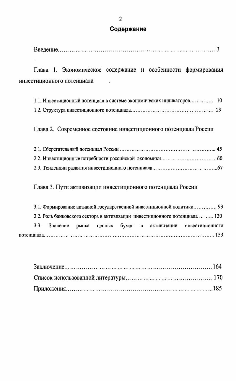 "1.1. Инвестиционный потенциал в системе экономических индикаторов. 