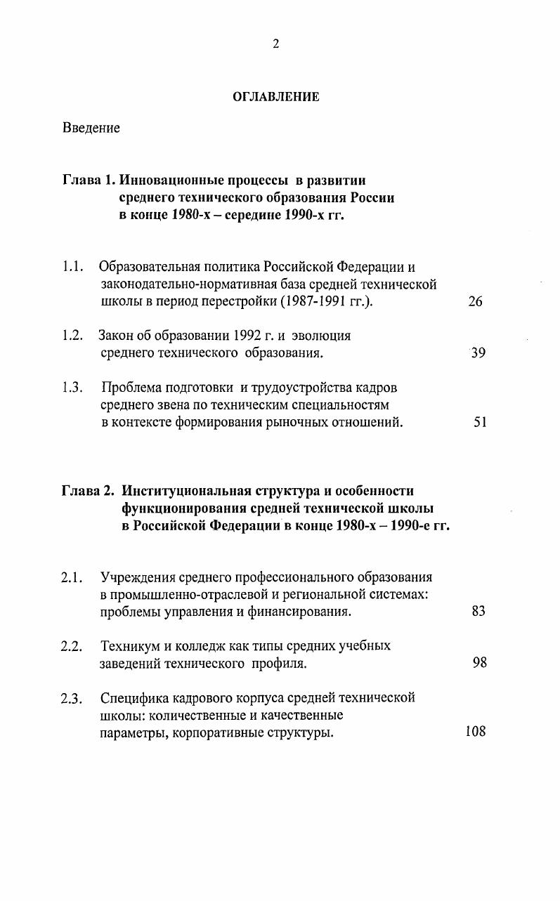 "Глава 1. Инновационные процессы в развитии