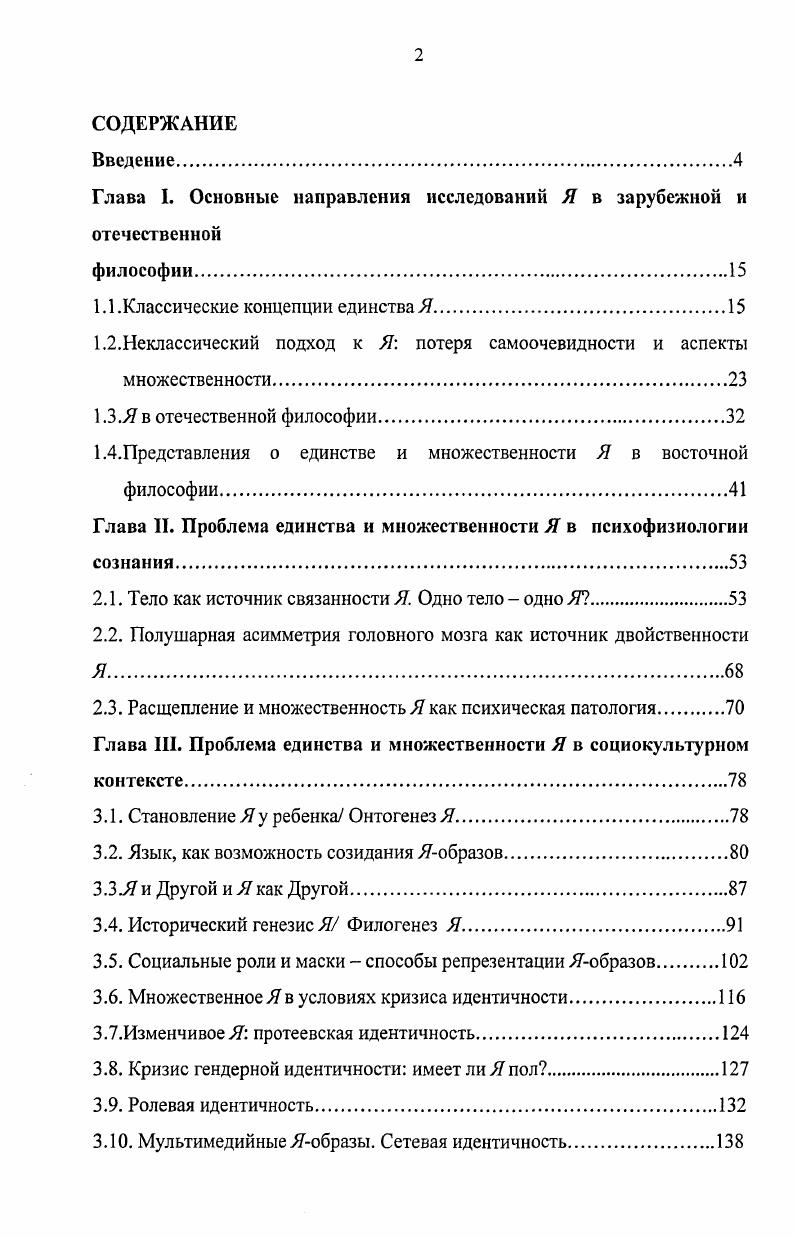 "Глава I. Основные направления исследований Я в зарубежной и отечественной