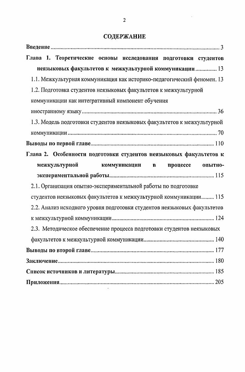 "1.1. Межкультурная коммуникация как историкопедагогический феномен. 