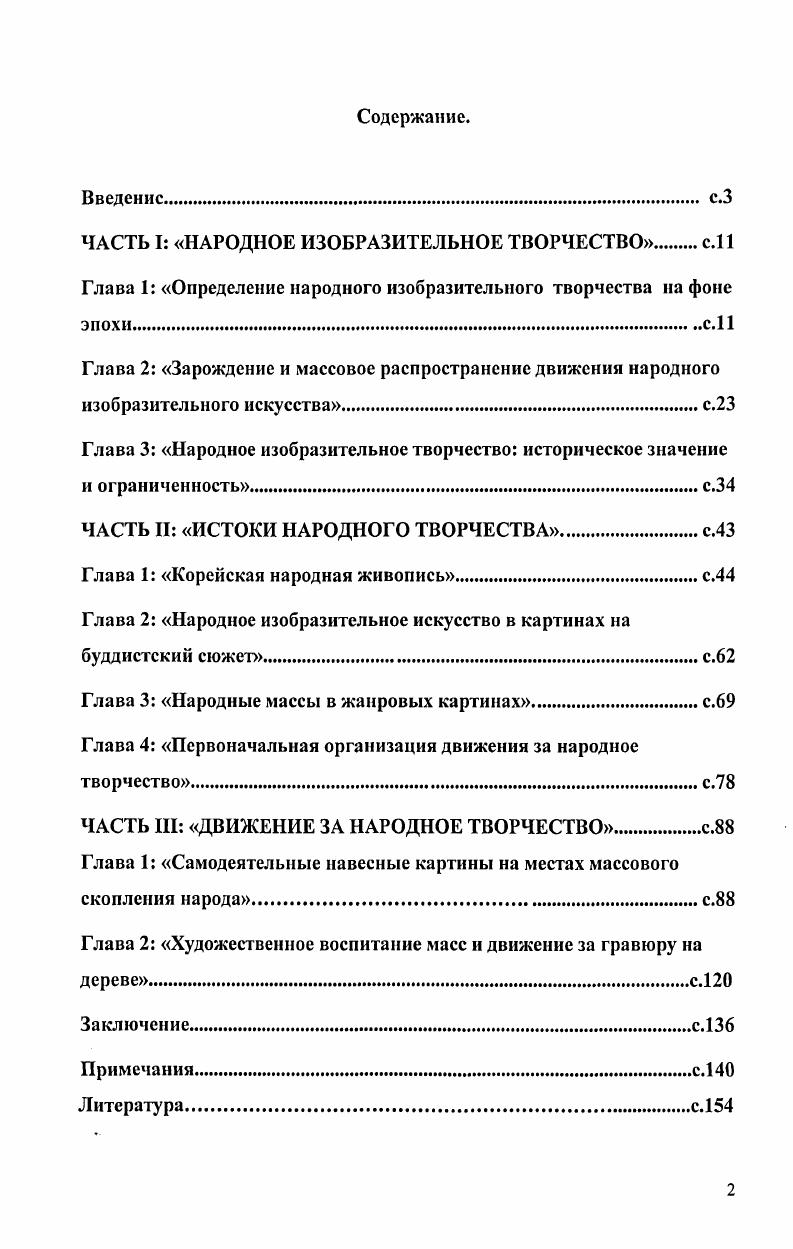 "ЧАСТЬ I НАРОДНОЕ ИЗОБРАЗИТЕЛЬНОЕ ТВОРЧЕСТВО с.И