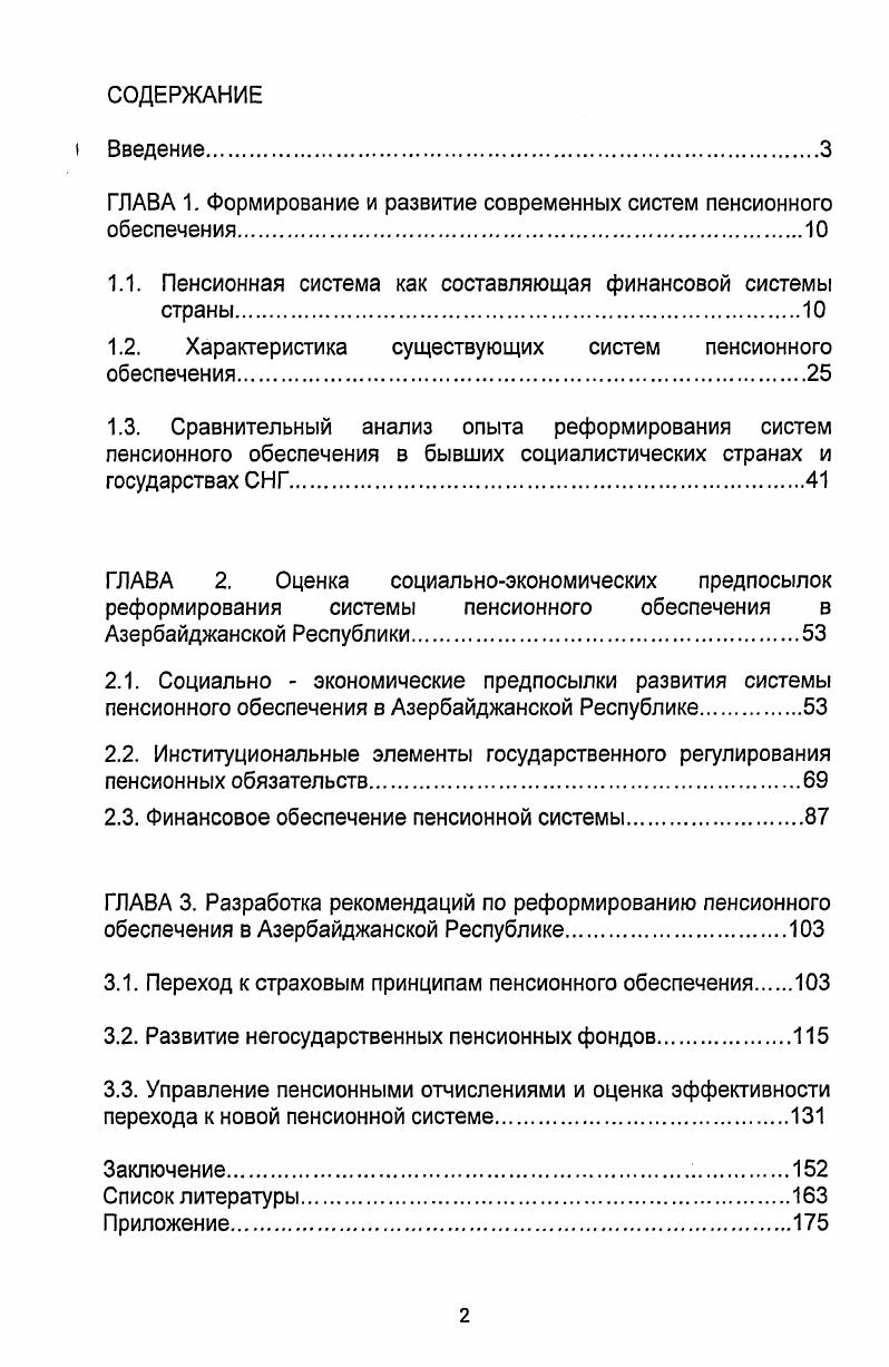 "ГЛАВА 1. Формирование и развитие современных систем пенсионного обеспечения.