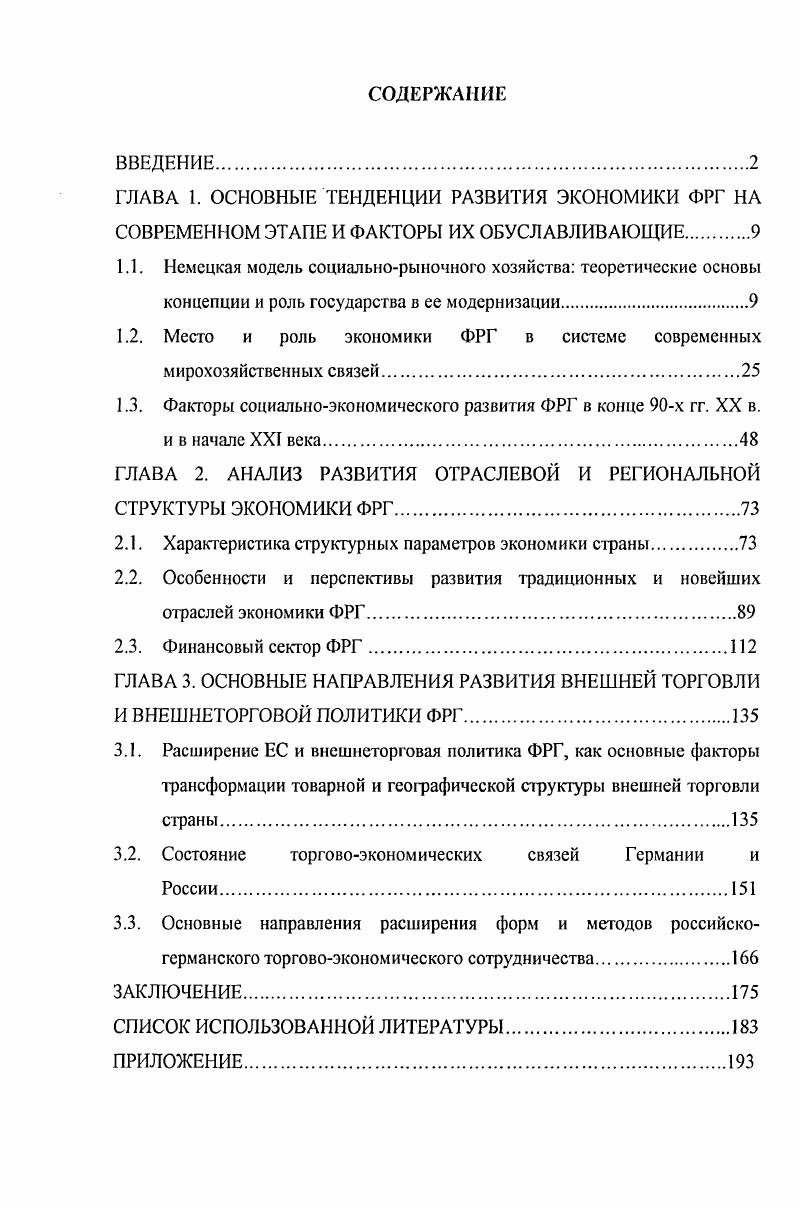 "1.2. Место и роль экономики ФРГ в системе современных мирохозяйственных связей