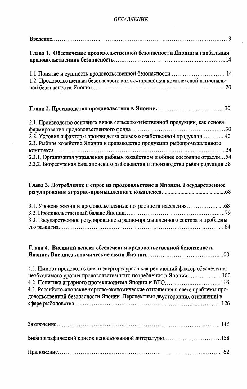 "1.1. Понятие и сущность продовольственной безопасности 