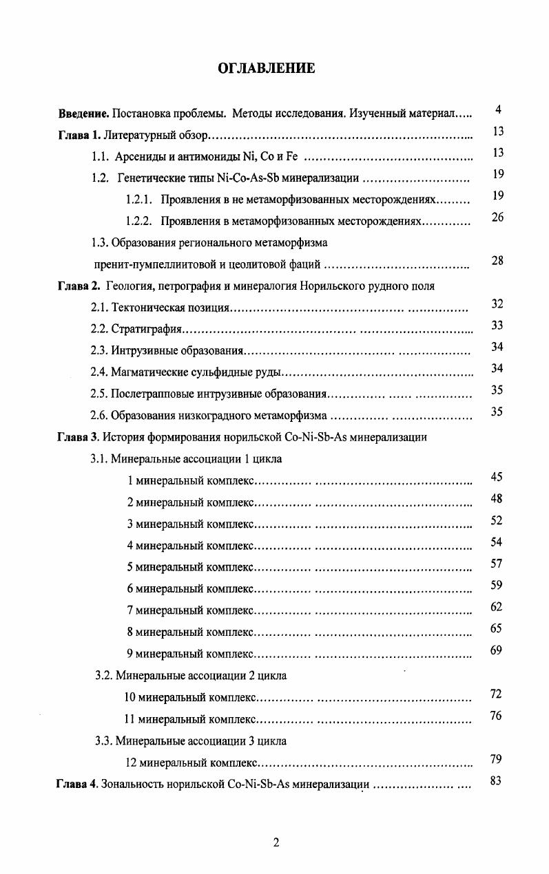"1.1. Арсениды и антимониды , Со и Ре 
